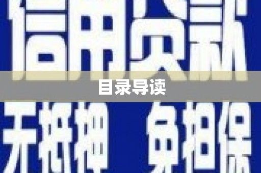 七美目录导读