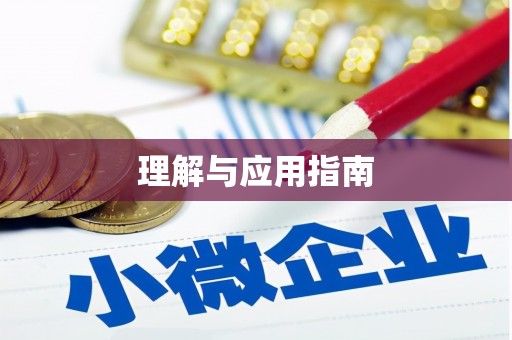 西陵理解与应用指南